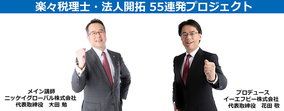 イーエフピー株式会社と共催!FPが顧客に貢献する特別セミナー