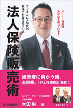 金融機関の専門新聞社・専門誌から著書・DVDを多数出版!大田勉の実践メソッド